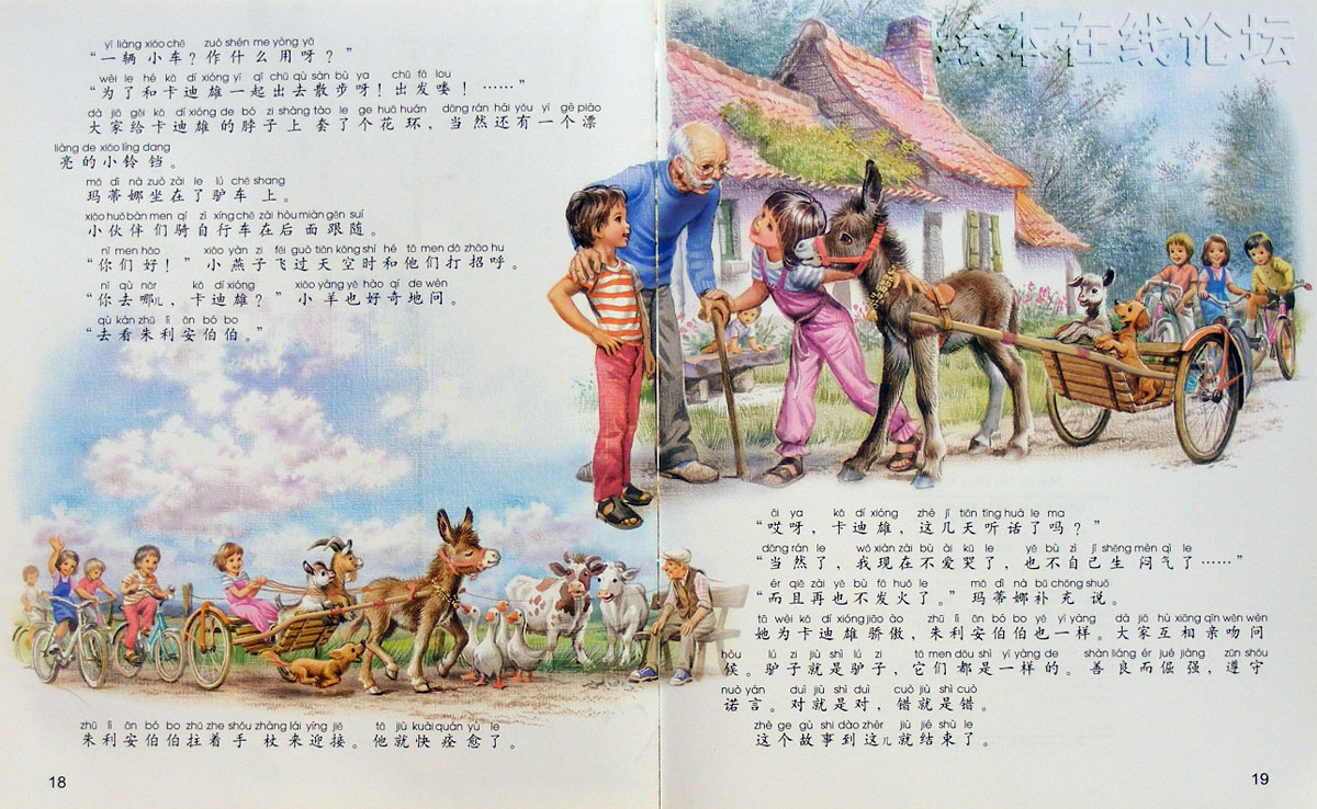 玛蒂娜和驴子 (10),绘本,绘本故事,绘本阅读,故事书,童书,图画书,课外阅读